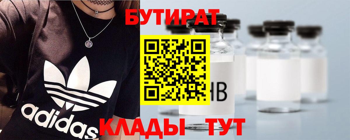 Касимов  БУТИРАТ BDO  БУТИРАТ  Вход с VPN 