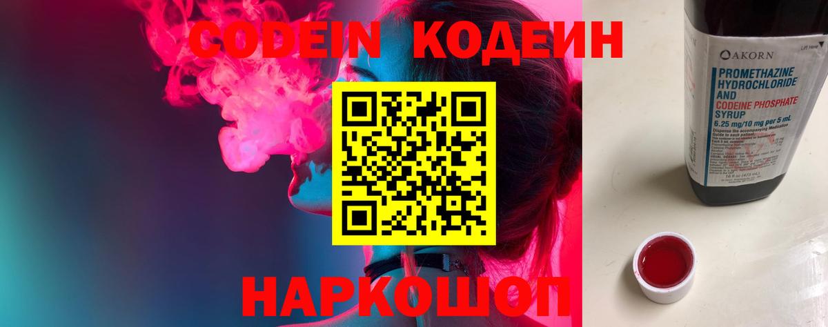 Кодеиновый сироп Lean Purple Drank  Вход с VPN  Кодеиновый сироп Lean Purple Drank  Касимов 