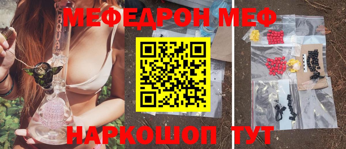 Касимов  МЕФ mephedrone  МЯУ-МЯУ  МЕФ VHQ  Вход с VPN 